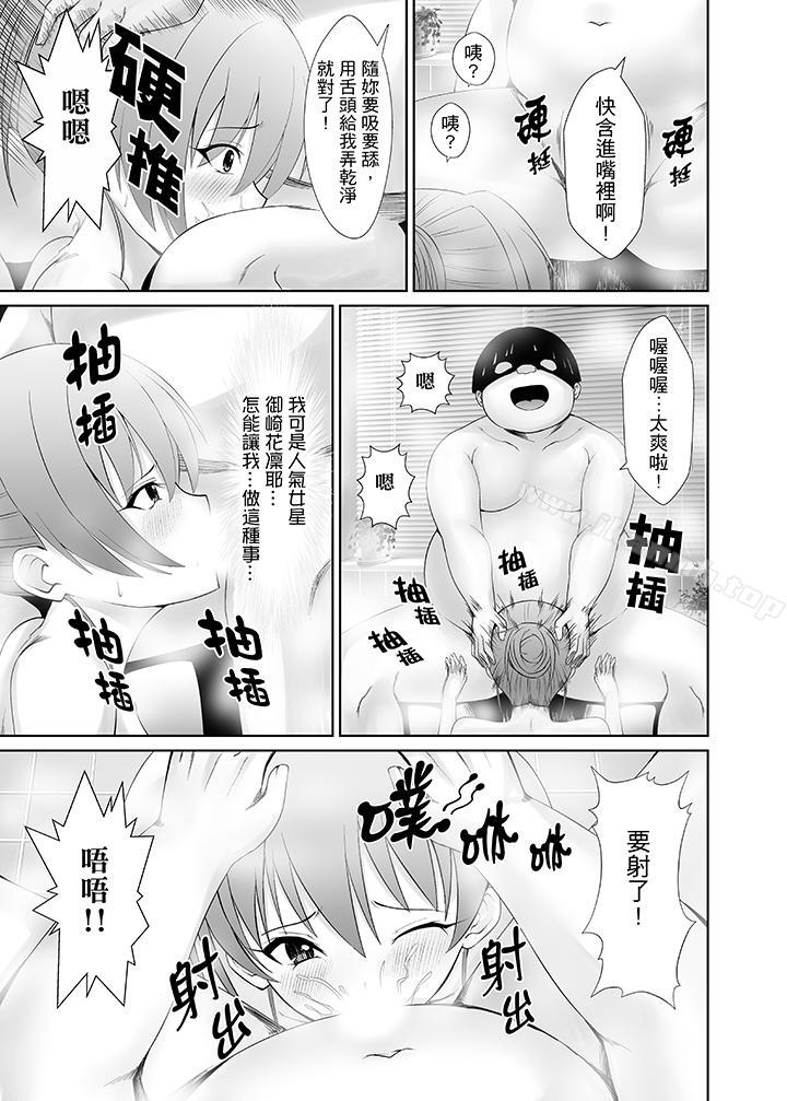 《使用特殊能力肆意亂交！》漫画 第6話
