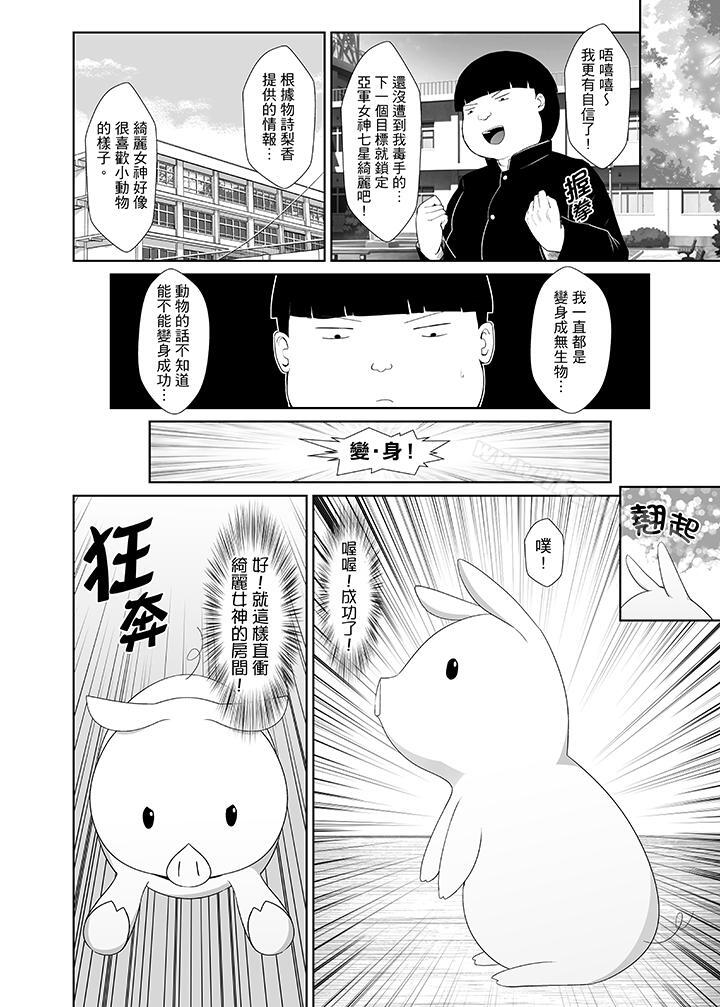 《使用特殊能力肆意亂交！》漫画 第7話