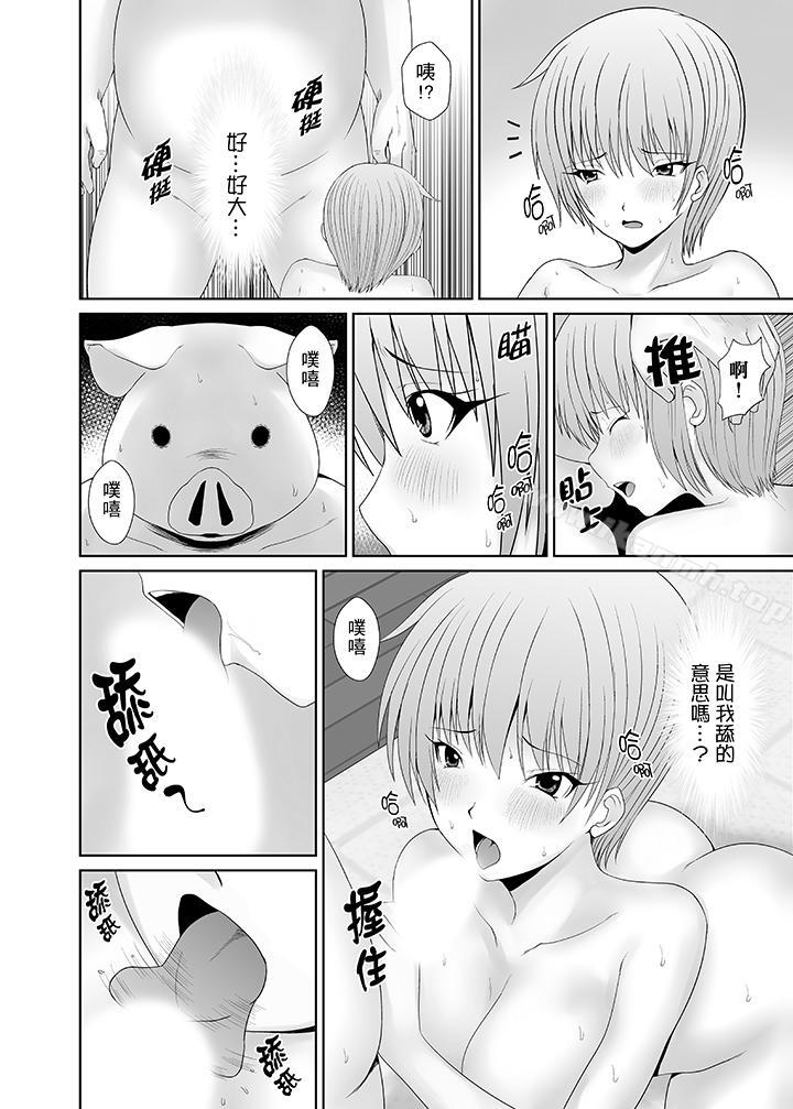 《使用特殊能力肆意亂交！》漫画 第8話