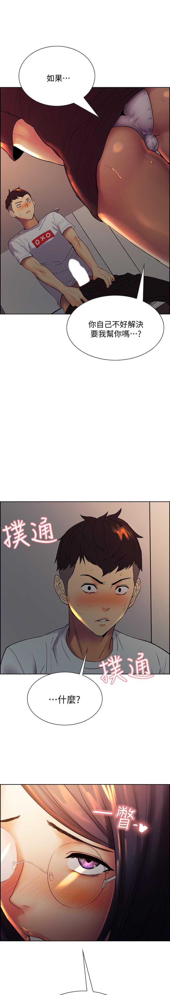 《室友招募中》漫画 第2話-聽話的妹妹