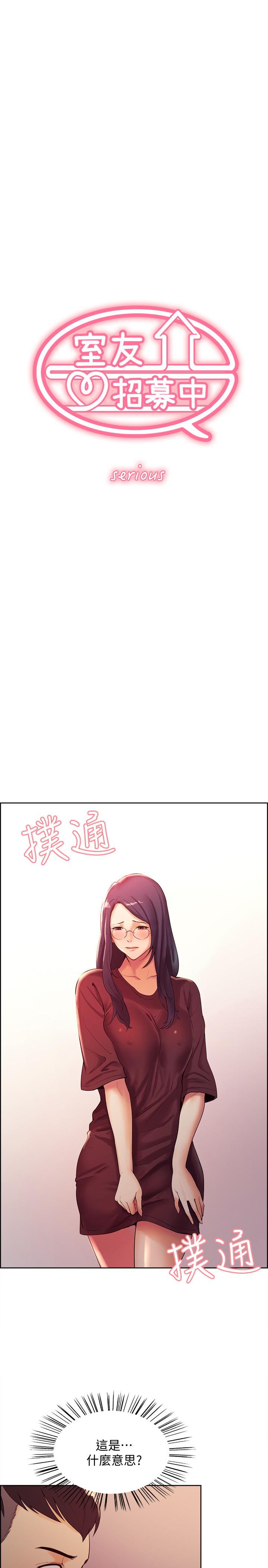 《室友招募中》漫画 第2話-聽話的妹妹
