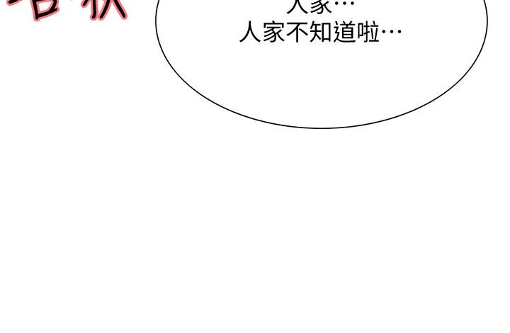 《室友招募中》漫画 第3話-明明說好不會亂來...