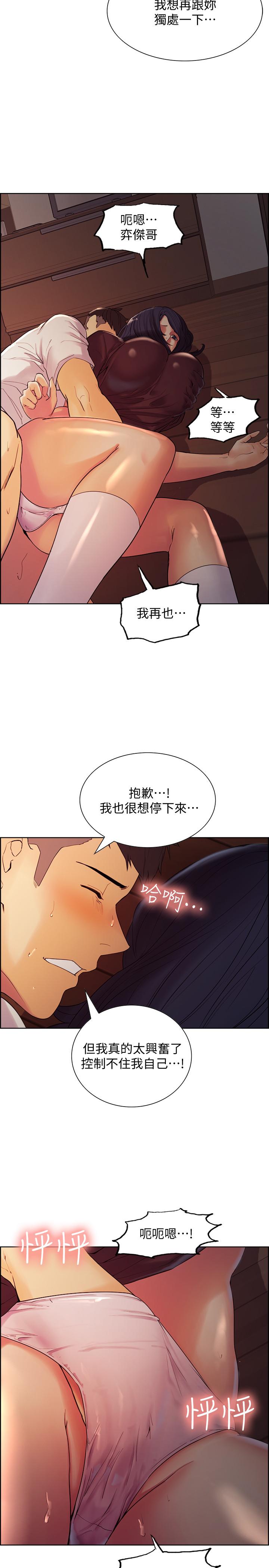 《室友招募中》漫画 第3話-明明說好不會亂來...