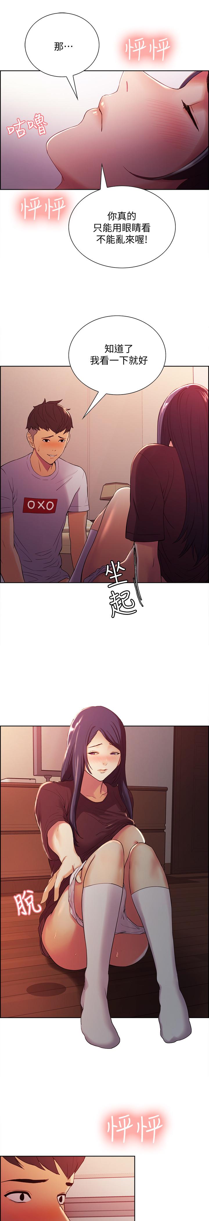 《室友招募中》漫画 第3話-明明說好不會亂來...