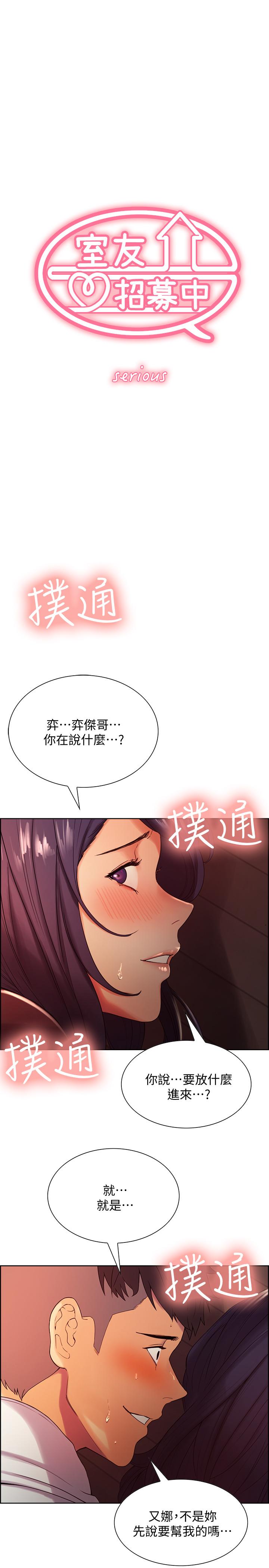 《室友招募中》漫画 第3話-明明說好不會亂來...