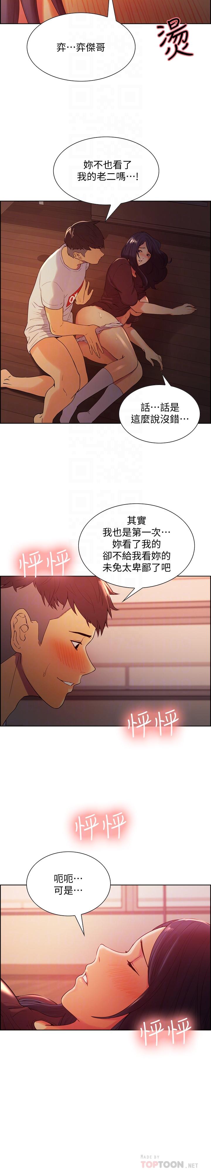 《室友招募中》漫画 第3話-明明說好不會亂來...
