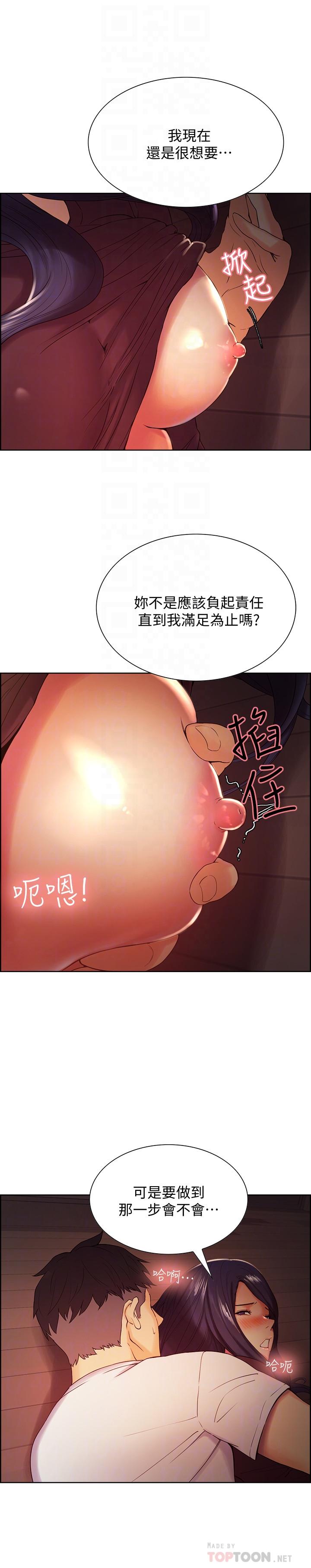 《室友招募中》漫画 第3話-明明說好不會亂來...
