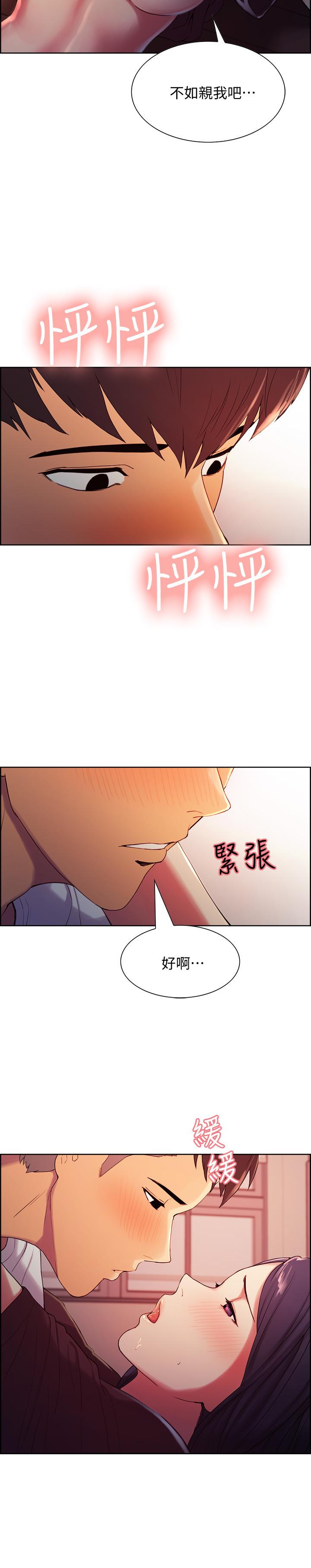 《室友招募中》漫画 第4話-聲音越來越色
