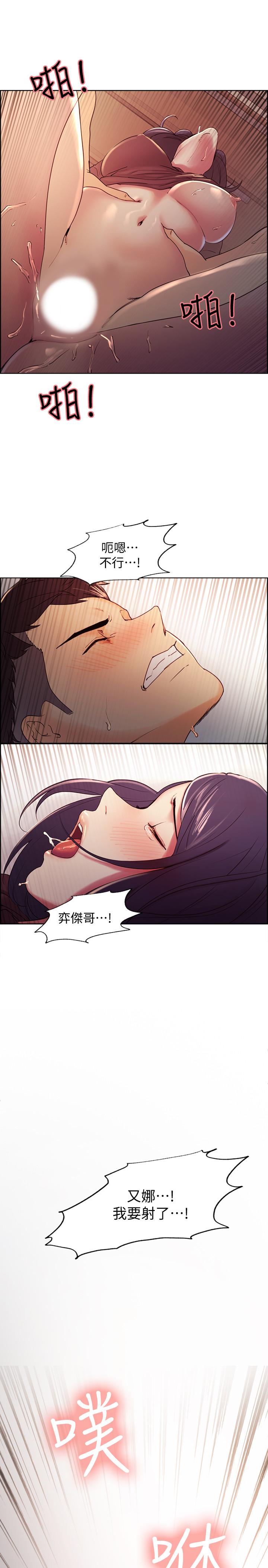 《室友招募中》漫画 第4話-聲音越來越色