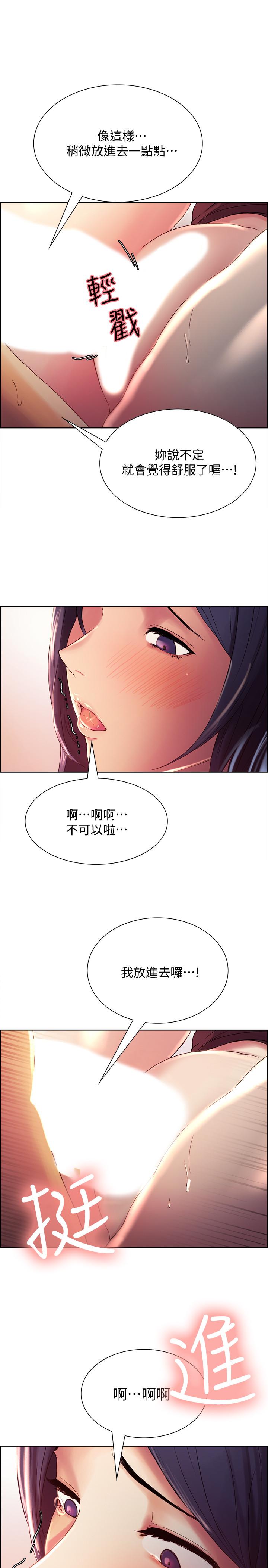 《室友招募中》漫画 第4話-聲音越來越色