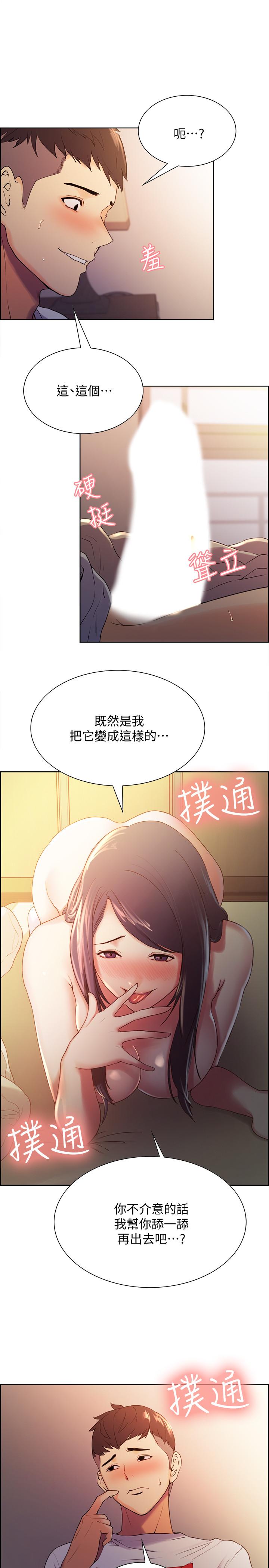 《室友招募中》漫画 第5話-阿姨對不起你