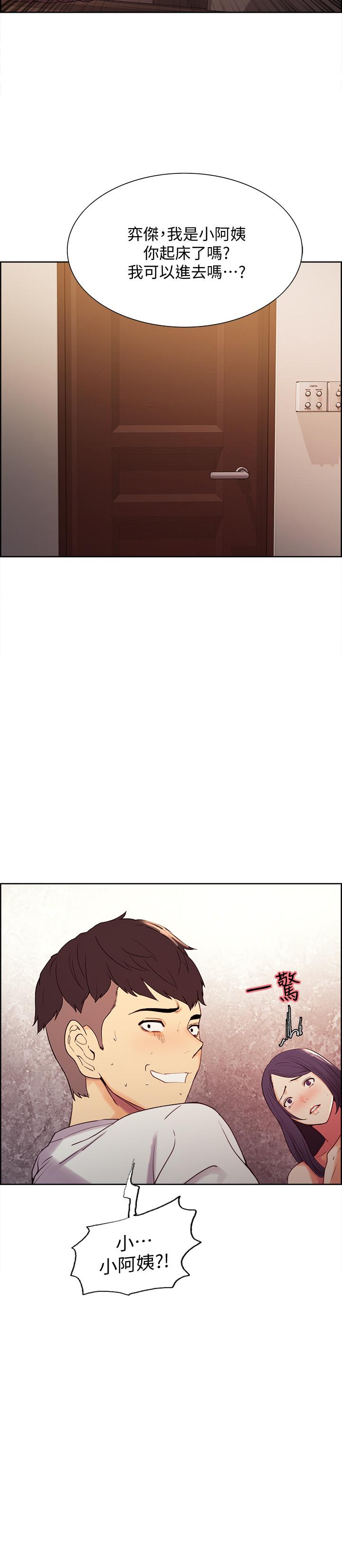 《室友招募中》漫画 第5話-阿姨對不起你