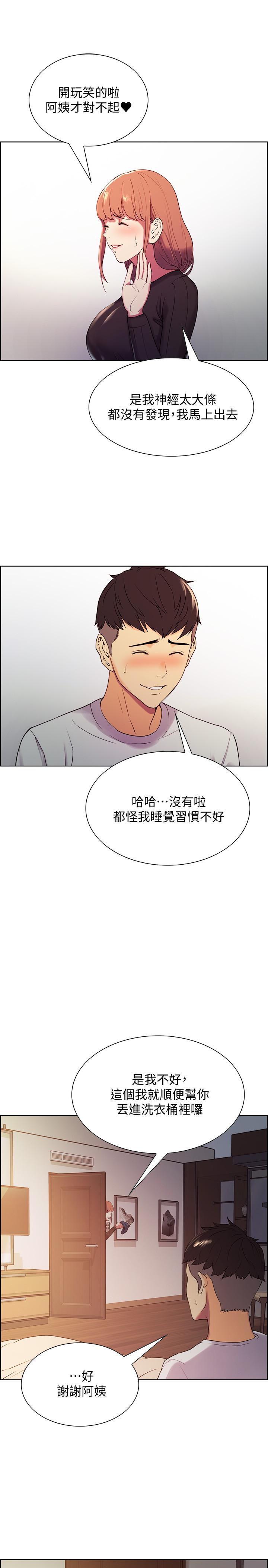 《室友招募中》漫画 第5話-阿姨對不起你