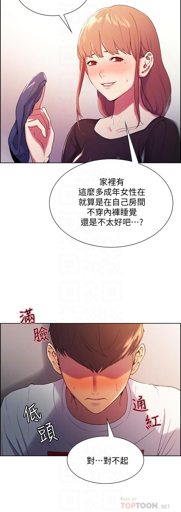 《室友招募中》漫画 第5話-阿姨對不起你