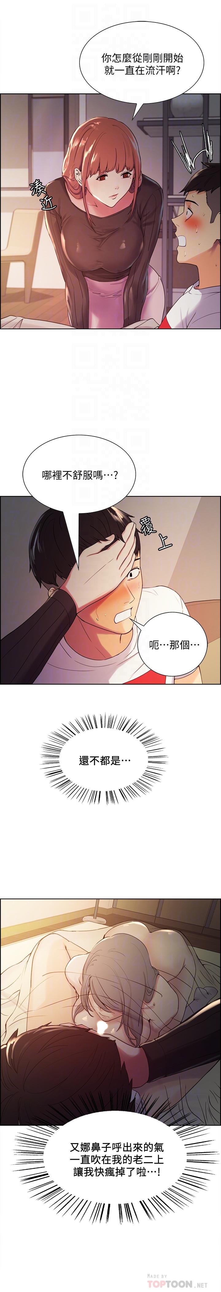 《室友招募中》漫画 第5話-阿姨對不起你