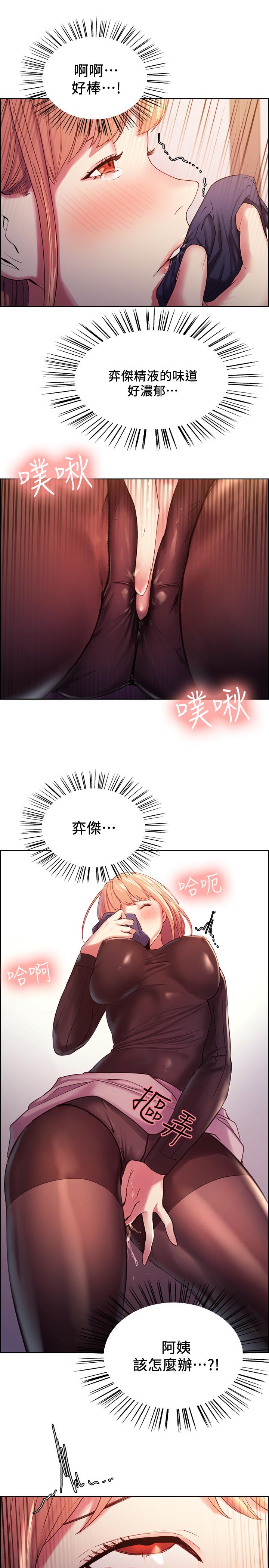 《室友招募中》漫画 第5話-阿姨對不起你