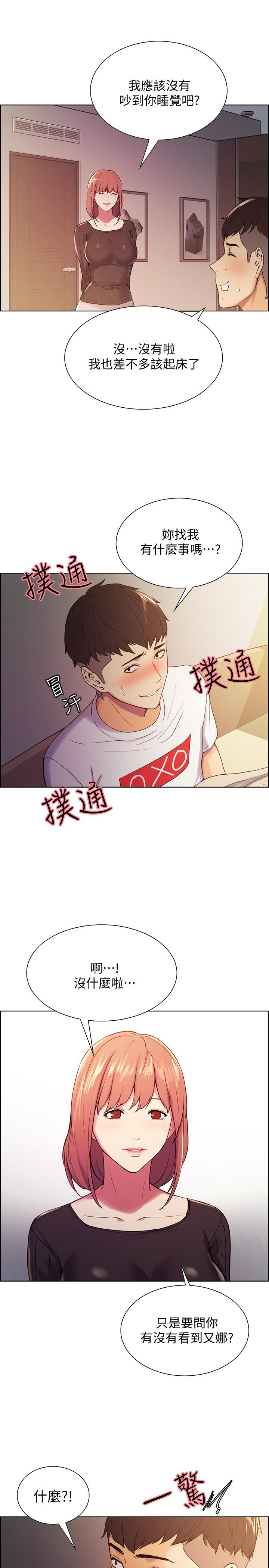 《室友招募中》漫画 第5話-阿姨對不起你