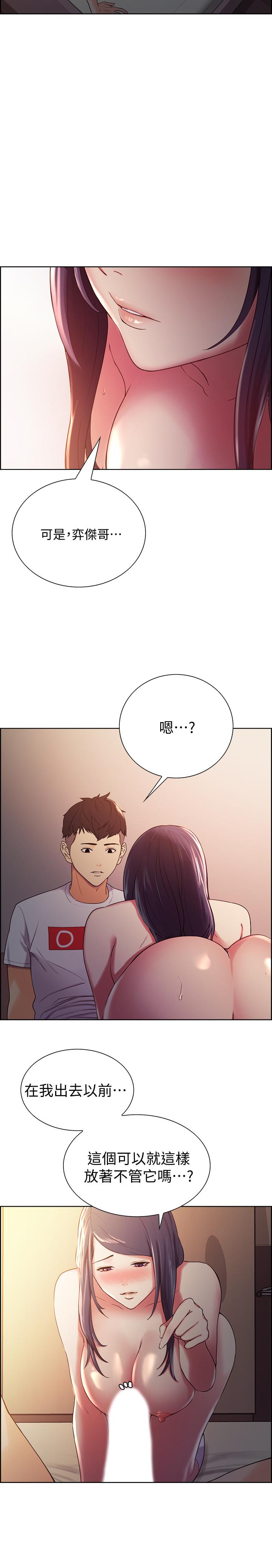 《室友招募中》漫画 第5話-阿姨對不起你