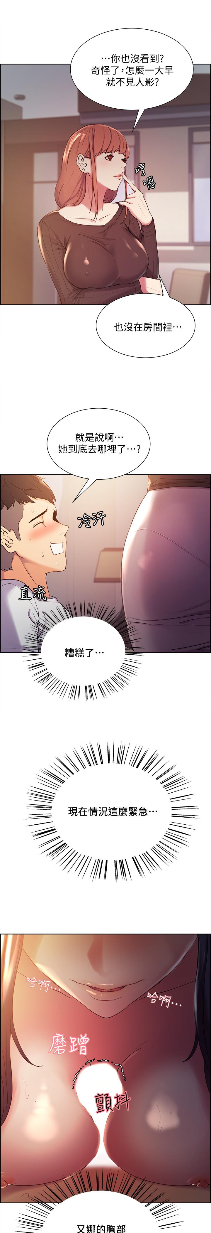 《室友招募中》漫画 第5話-阿姨對不起你