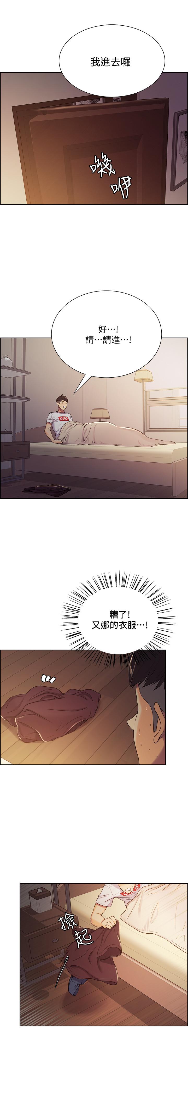 《室友招募中》漫画 第5話-阿姨對不起你