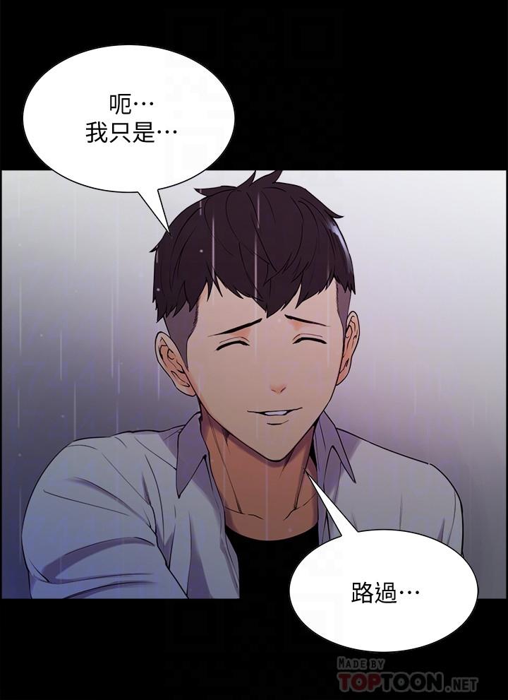 《室友招募中》漫画 第6話-瞞著家人展開秘密關係
