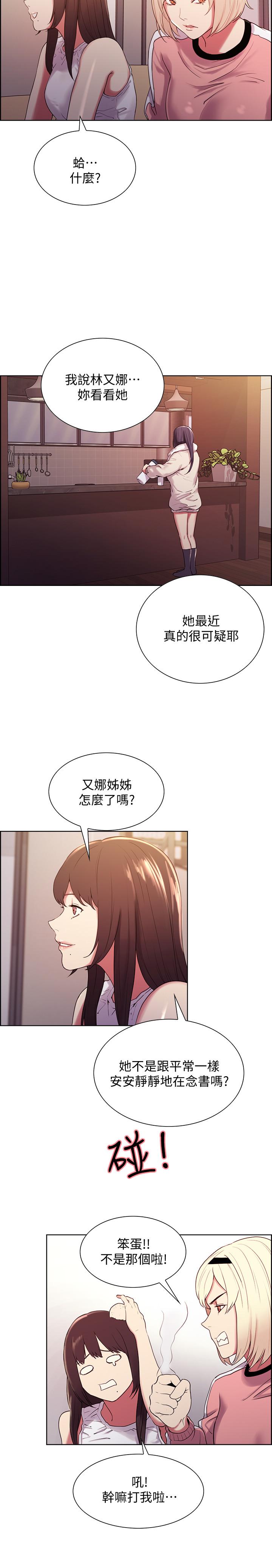 《室友招募中》漫画 第6話-瞞著家人展開秘密關係