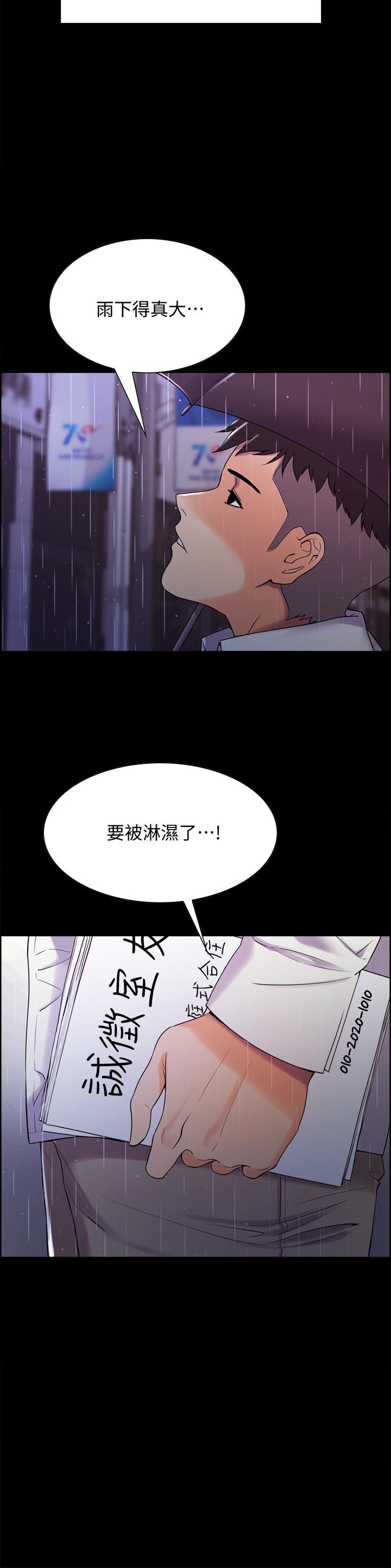 《室友招募中》漫画 第6話-瞞著家人展開秘密關係