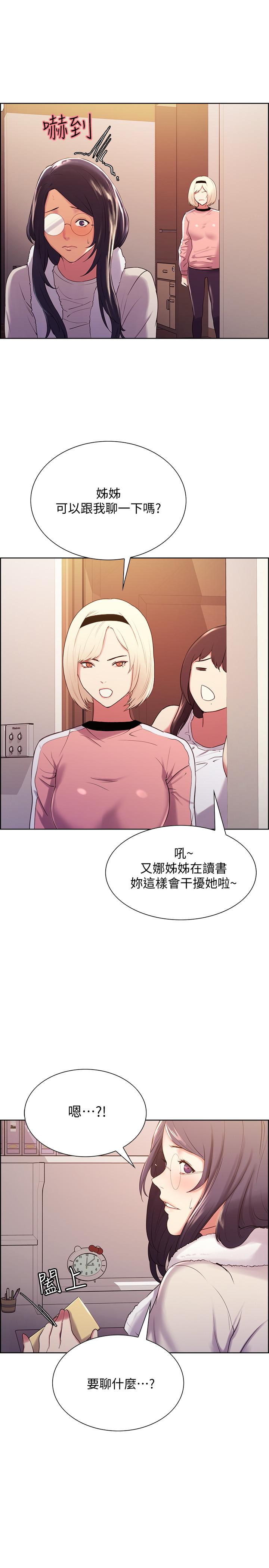 《室友招募中》漫画 第6話-瞞著家人展開秘密關係