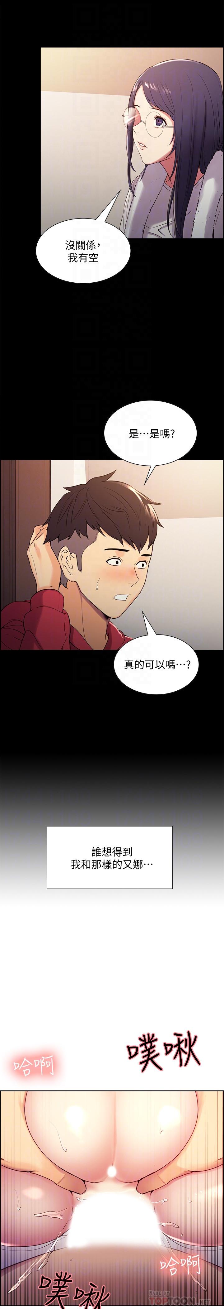 《室友招募中》漫画 第6話-瞞著家人展開秘密關係