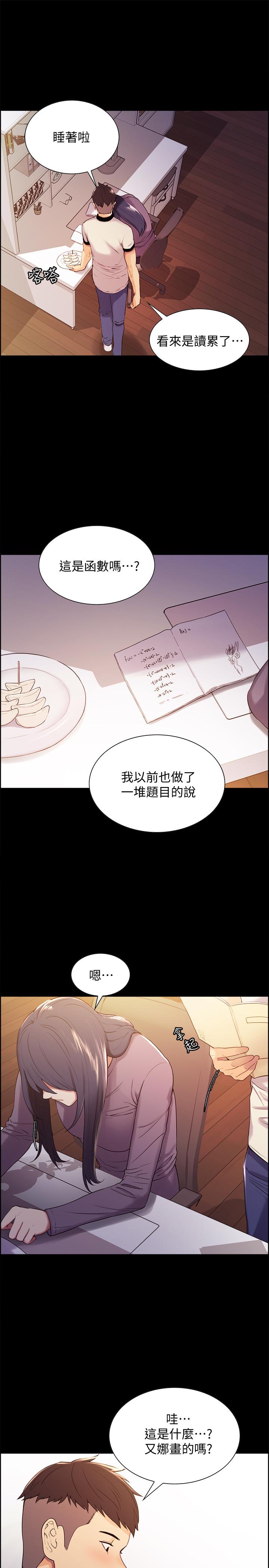 《室友招募中》漫画 第6話-瞞著家人展開秘密關係