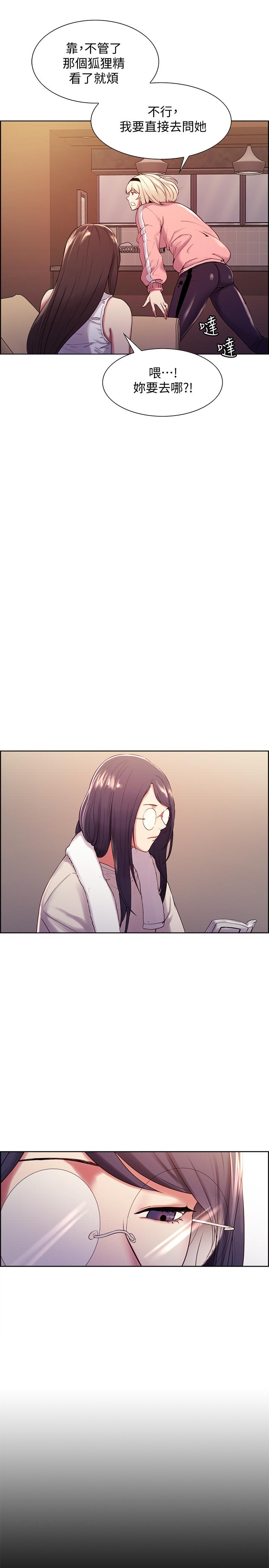 《室友招募中》漫画 第6話-瞞著家人展開秘密關係