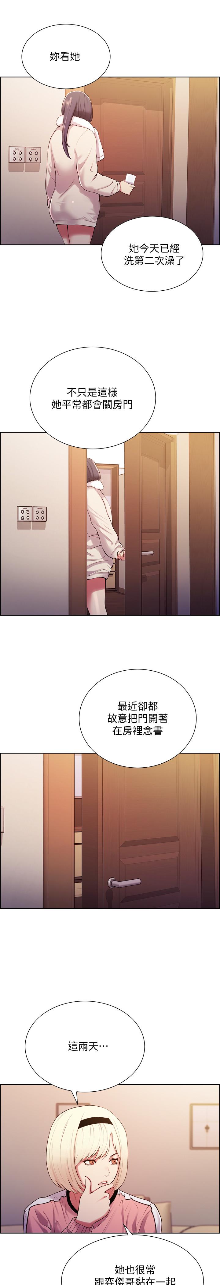 《室友招募中》漫画 第6話-瞞著家人展開秘密關係