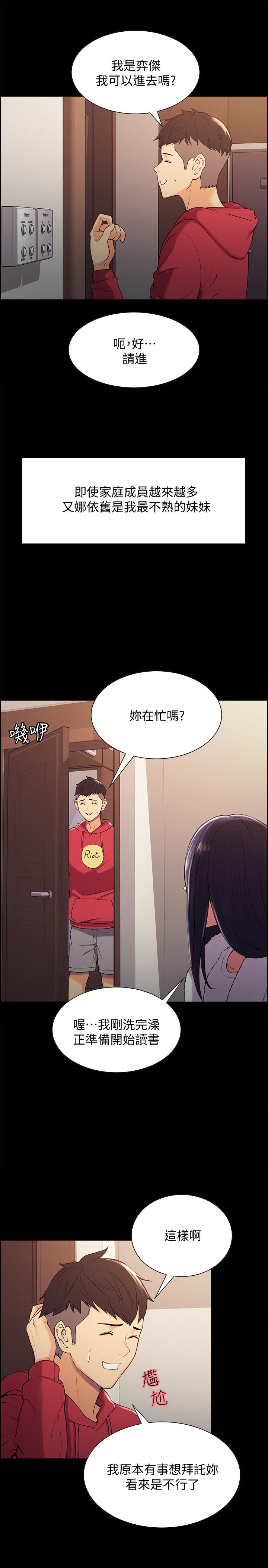 《室友招募中》漫画 第6話-瞞著家人展開秘密關係