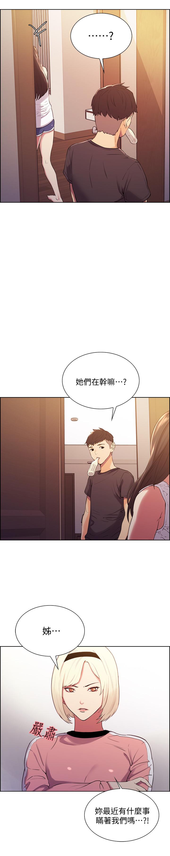 《室友招募中》漫画 第6話-瞞著家人展開秘密關係