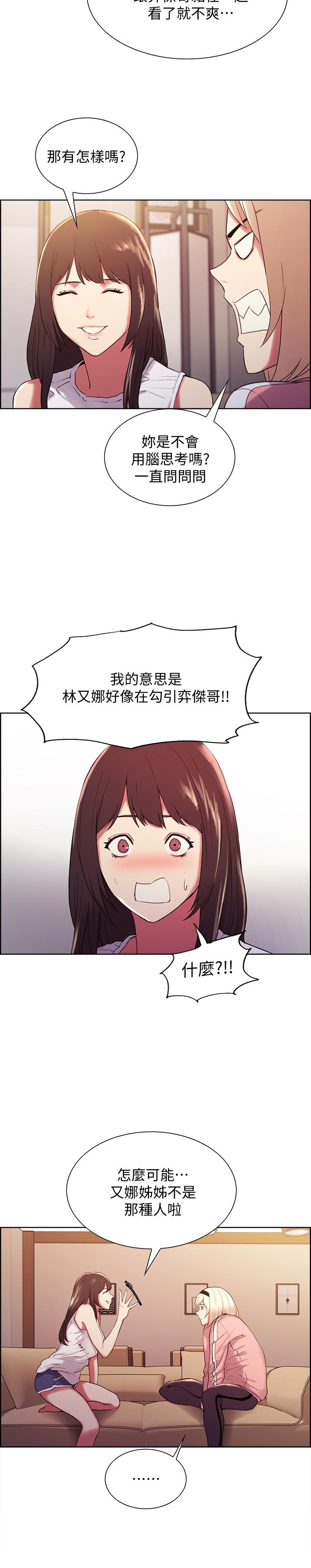 《室友招募中》漫画 第6話-瞞著家人展開秘密關係