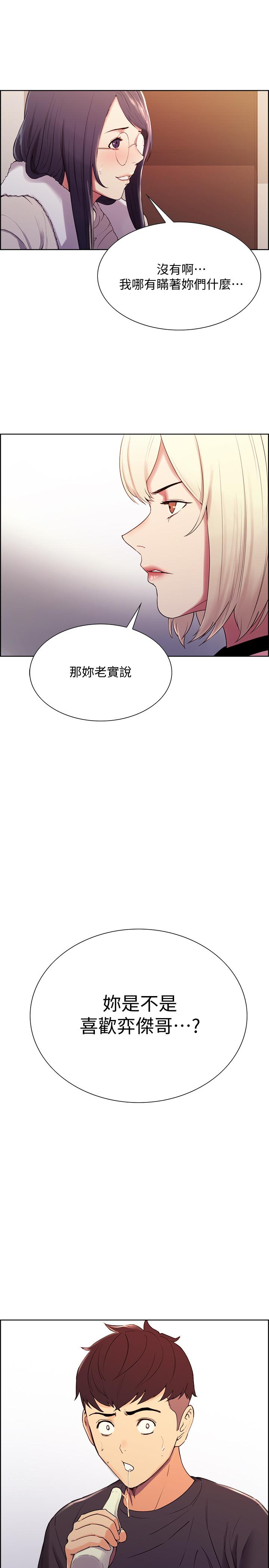 《室友招募中》漫画 第6話-瞞著家人展開秘密關係