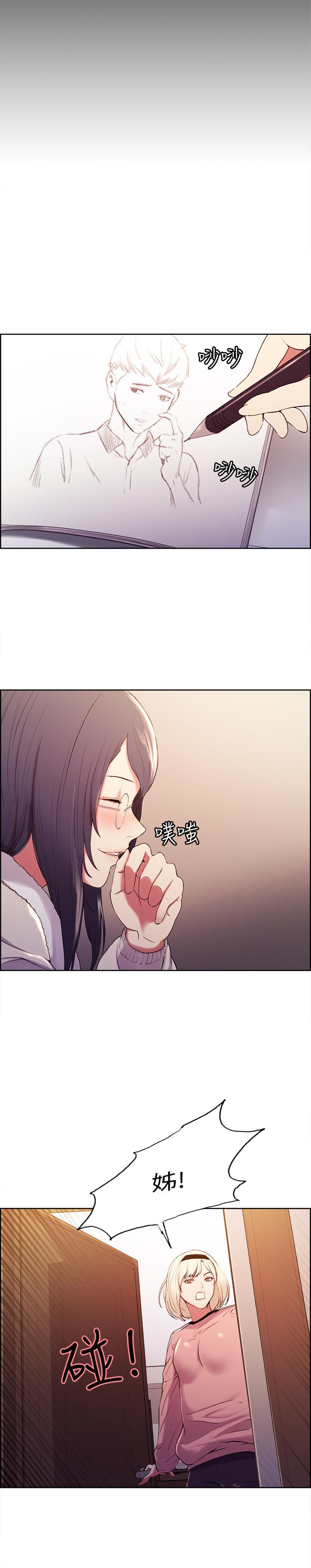 《室友招募中》漫画 第6話-瞞著家人展開秘密關係