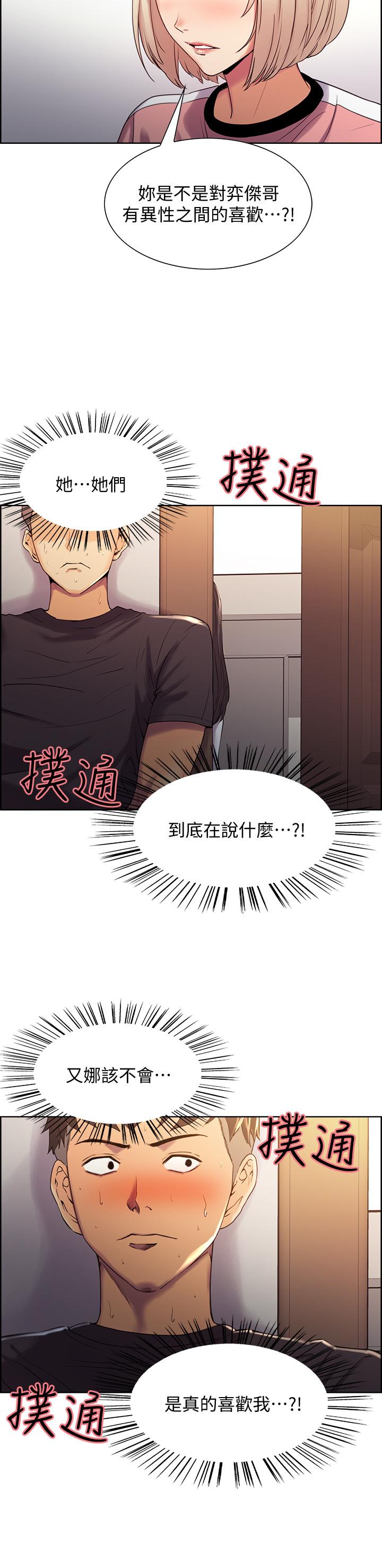 《室友招募中》漫画 第7話-想被調教