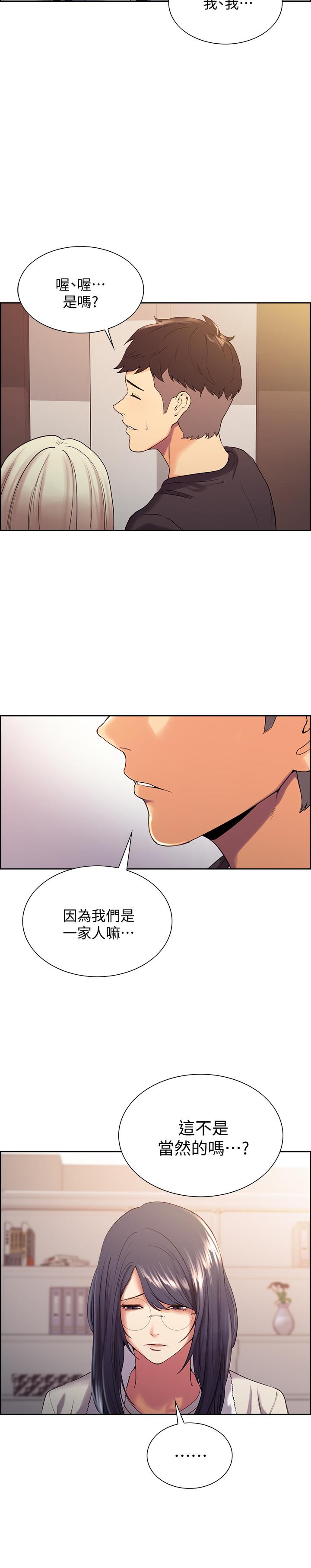 《室友招募中》漫画 第7話-想被調教