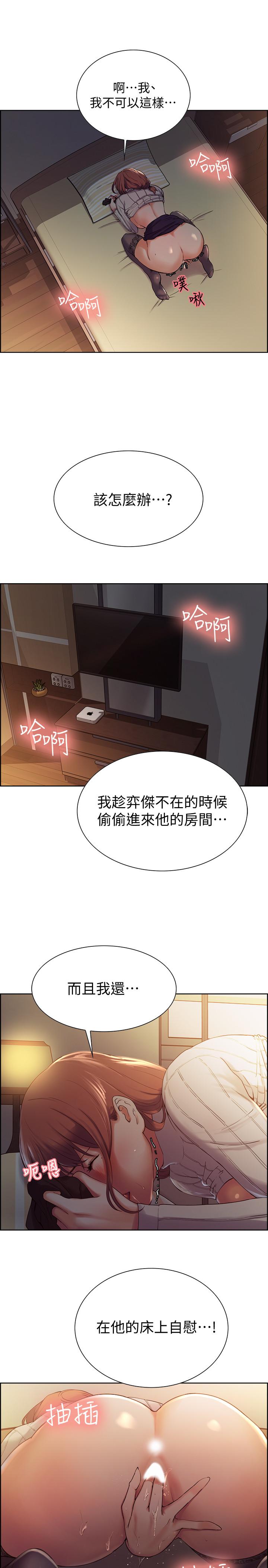 《室友招募中》漫画 第7話-想被調教