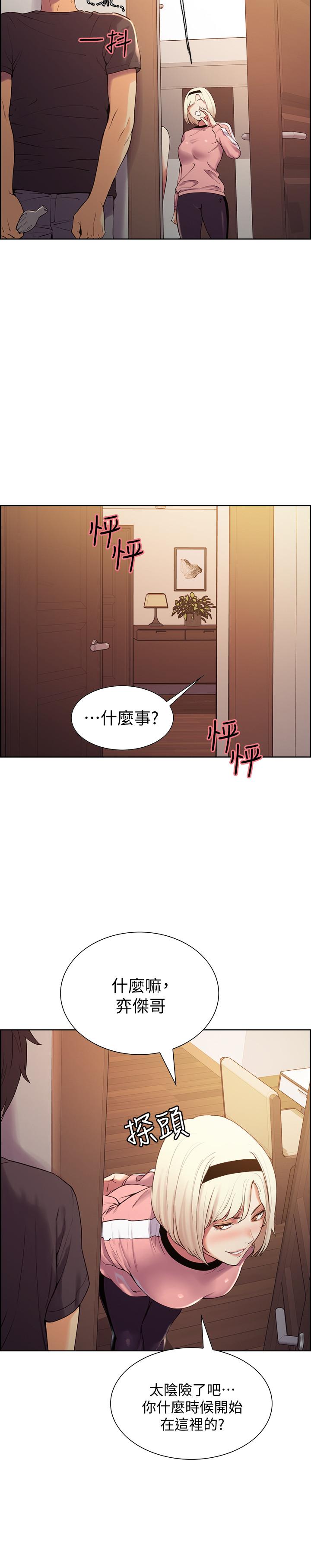 《室友招募中》漫画 第7話-想被調教