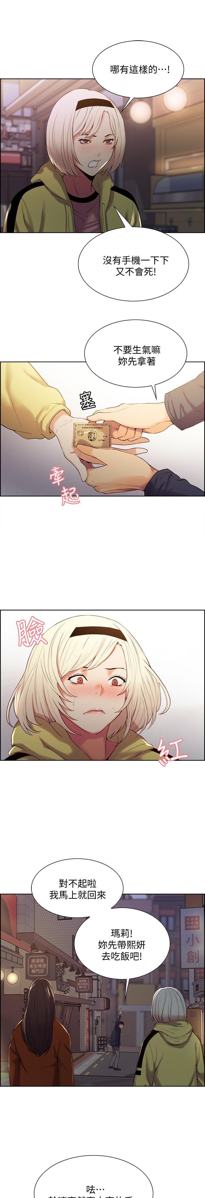 《室友招募中》漫画 第7話-想被調教