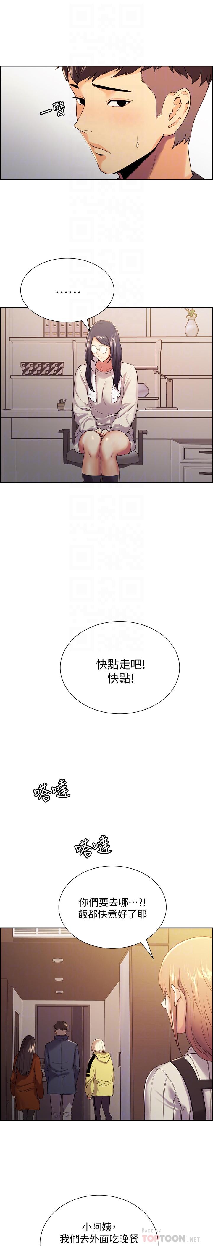 《室友招募中》漫画 第7話-想被調教