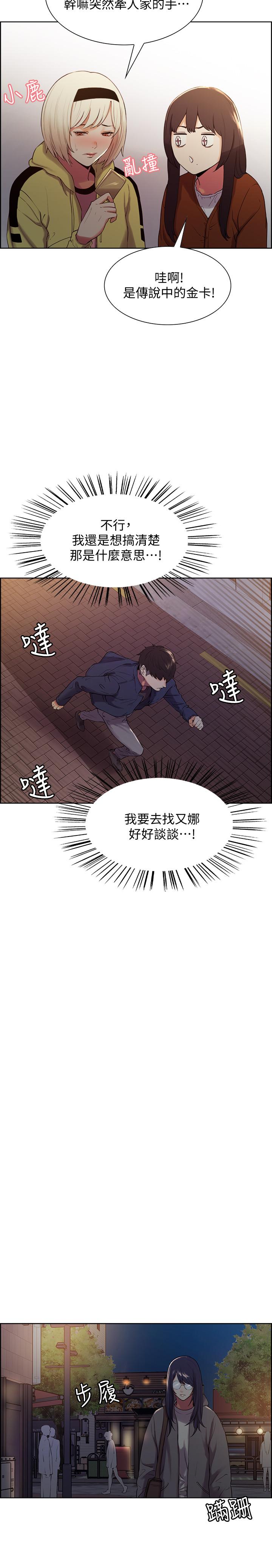 《室友招募中》漫画 第7話-想被調教