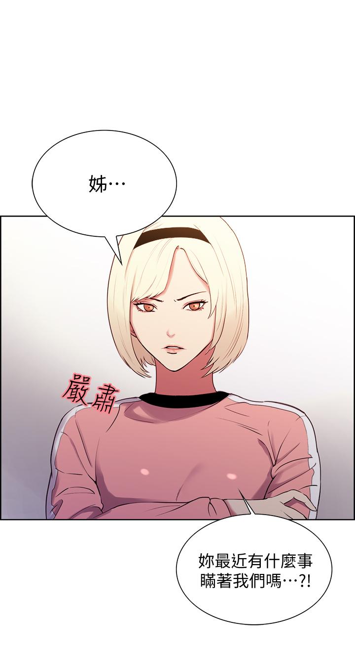 《室友招募中》漫画 第7話-想被調教