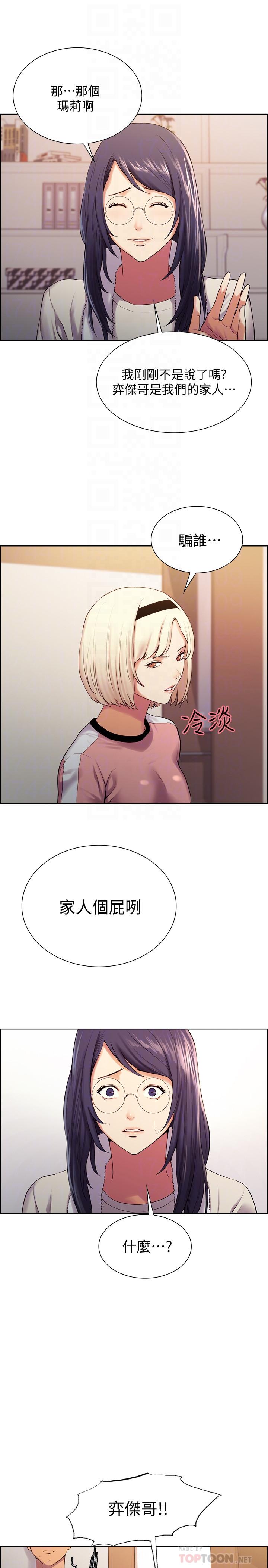《室友招募中》漫画 第7話-想被調教
