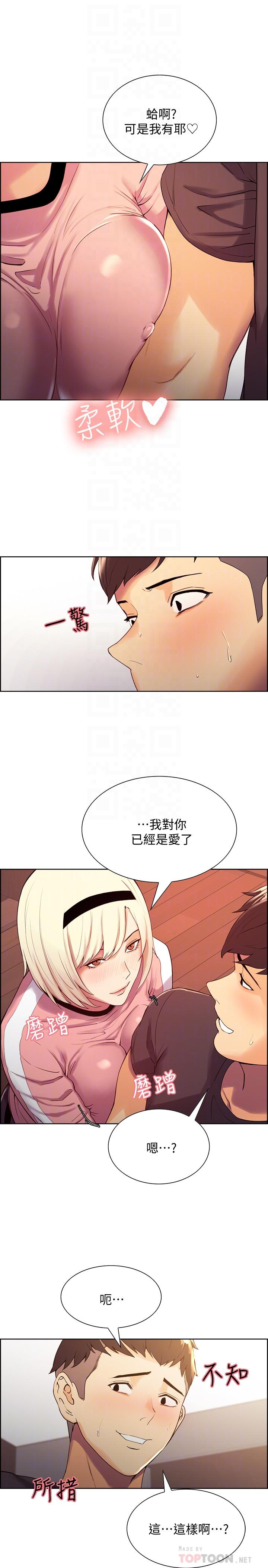 《室友招募中》漫画 第7話-想被調教