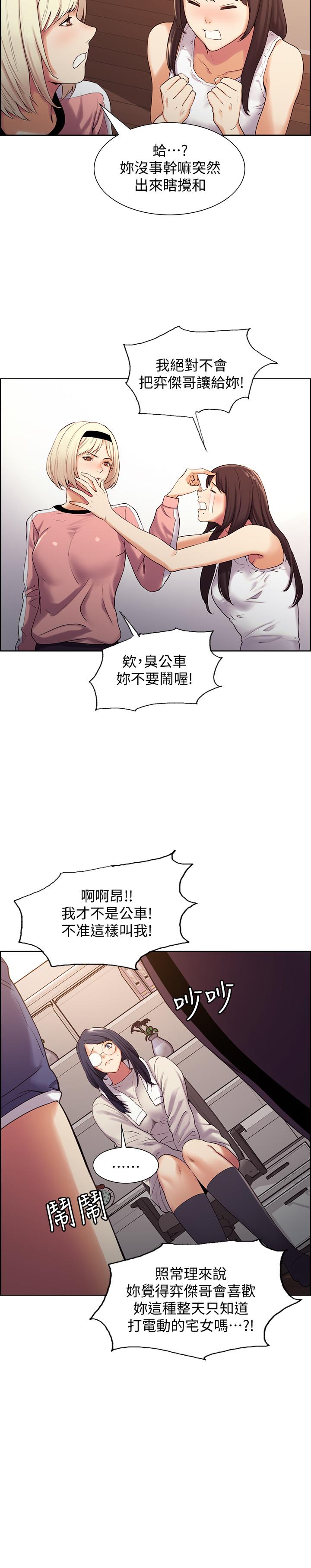 《室友招募中》漫画 第7話-想被調教