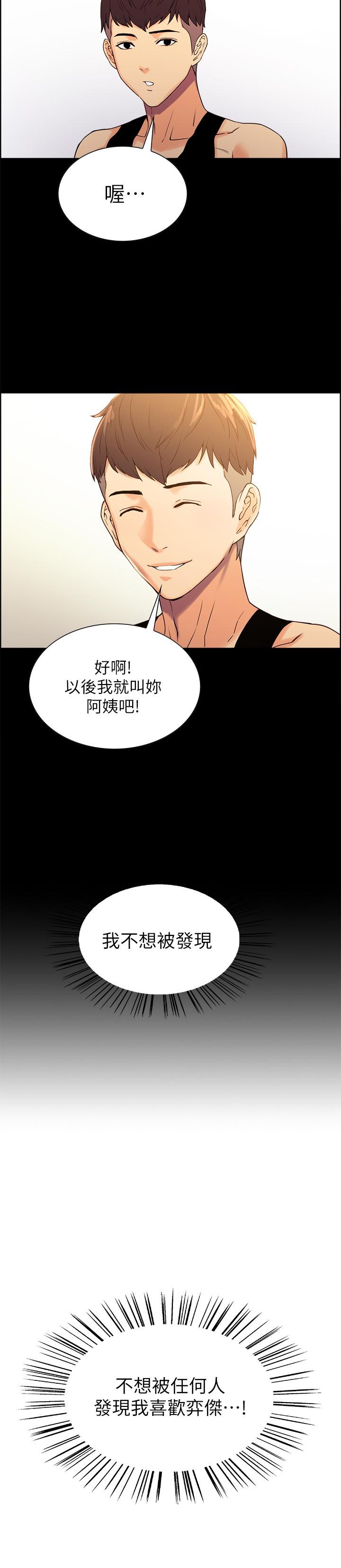 《室友招募中》漫画 第8話-變態嗜好