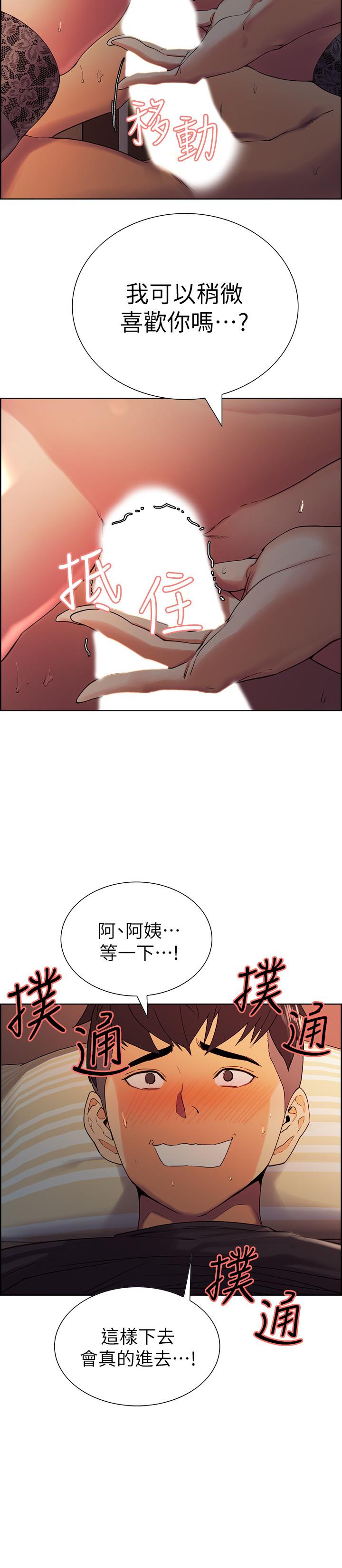 《室友招募中》漫画 第10話-渴望愛情的女性費洛蒙